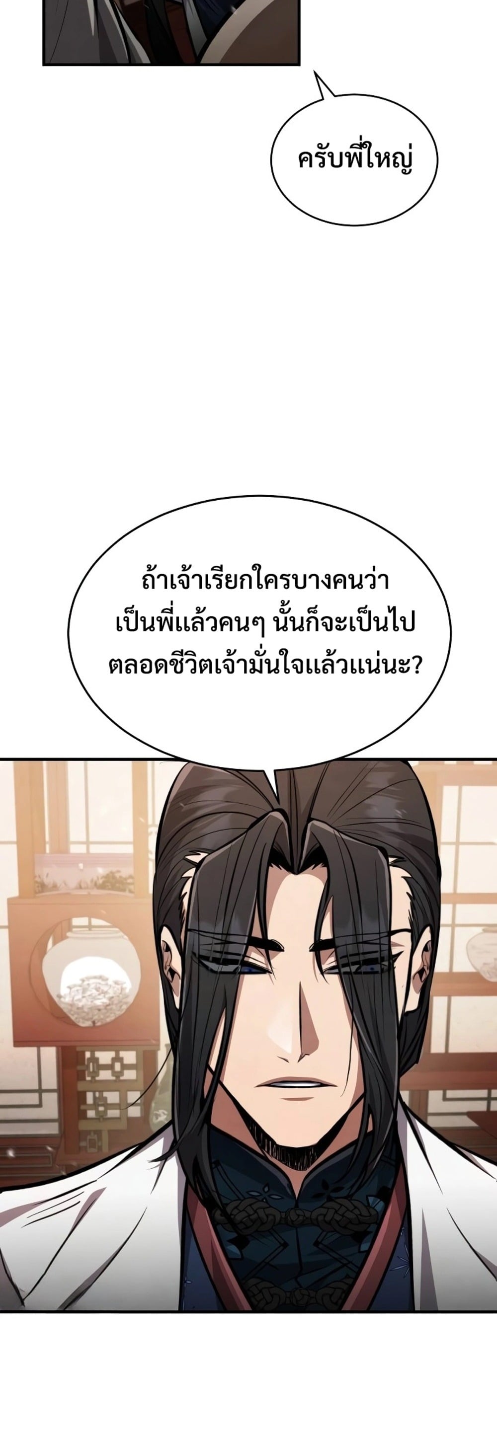 Reincarnation of the Fist King กำปั้นราชันคืนชีพ - หน้า 33