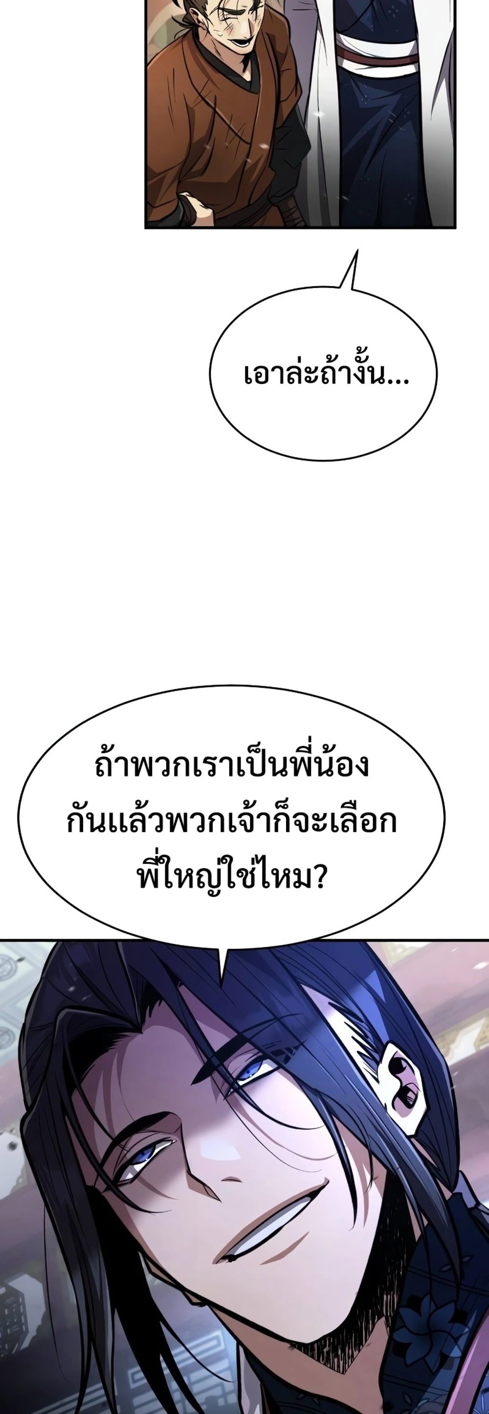 Reincarnation of the Fist King กำปั้นราชันคืนชีพ - หน้า 36