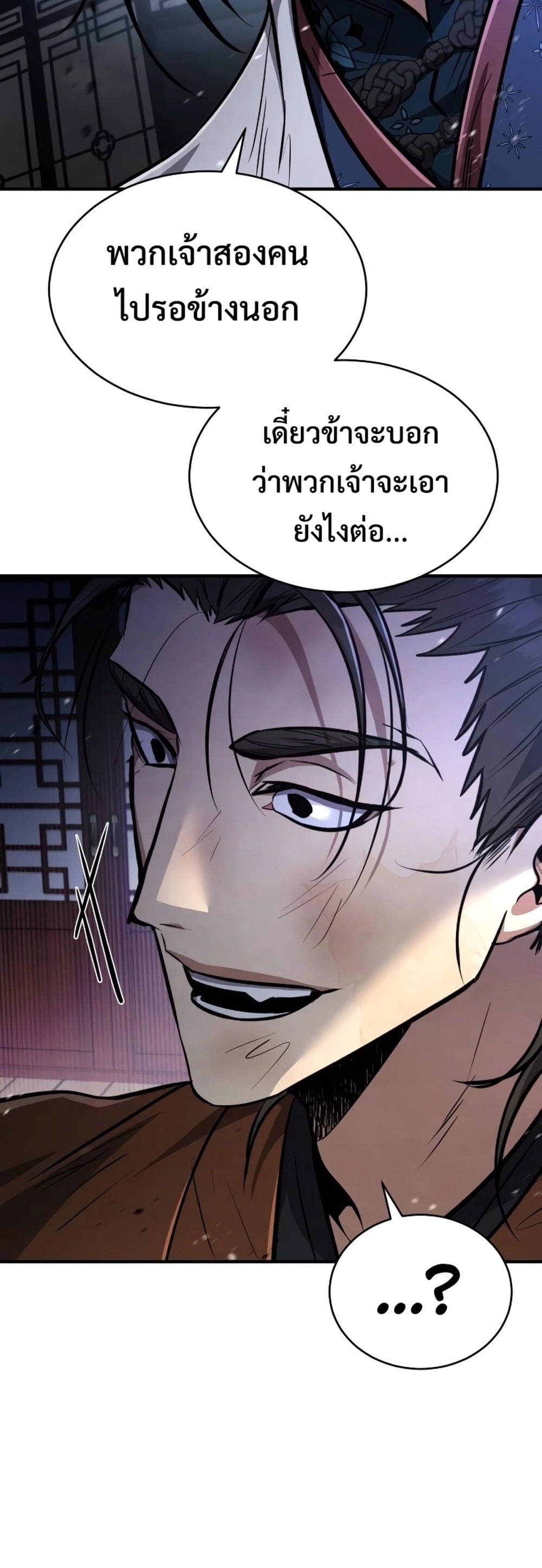 Reincarnation of the Fist King กำปั้นราชันคืนชีพ - หน้า 37