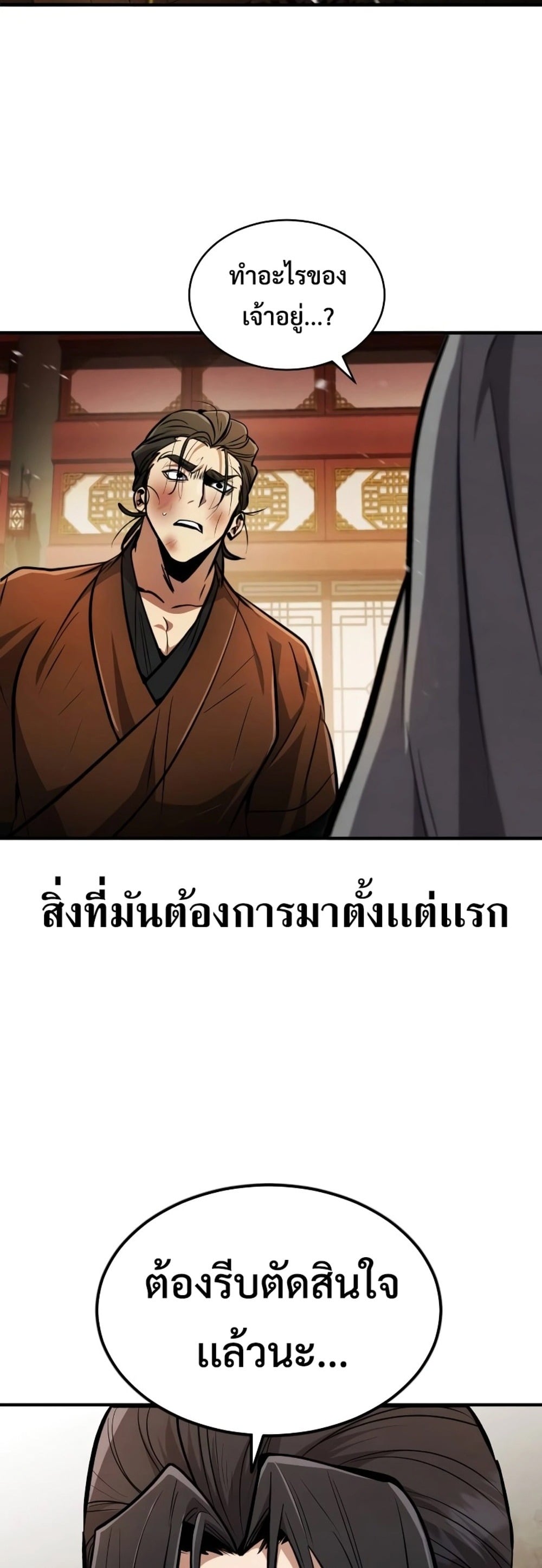 Reincarnation of the Fist King กำปั้นราชันคืนชีพ - หน้า 40