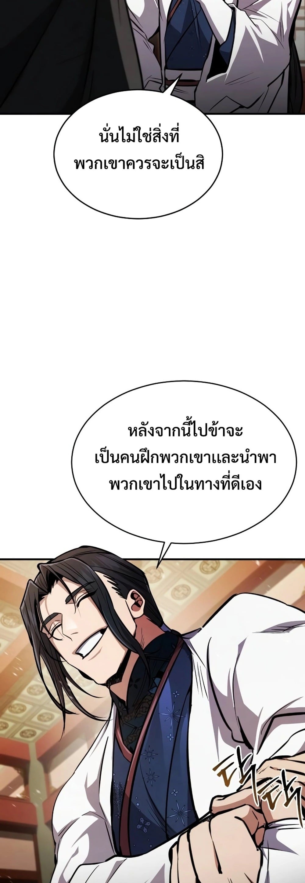 Reincarnation of the Fist King กำปั้นราชันคืนชีพ - หน้า 42
