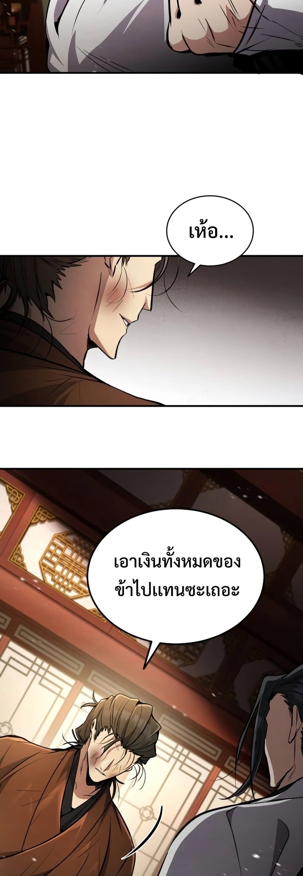 Reincarnation of the Fist King กำปั้นราชันคืนชีพ - หน้า 43