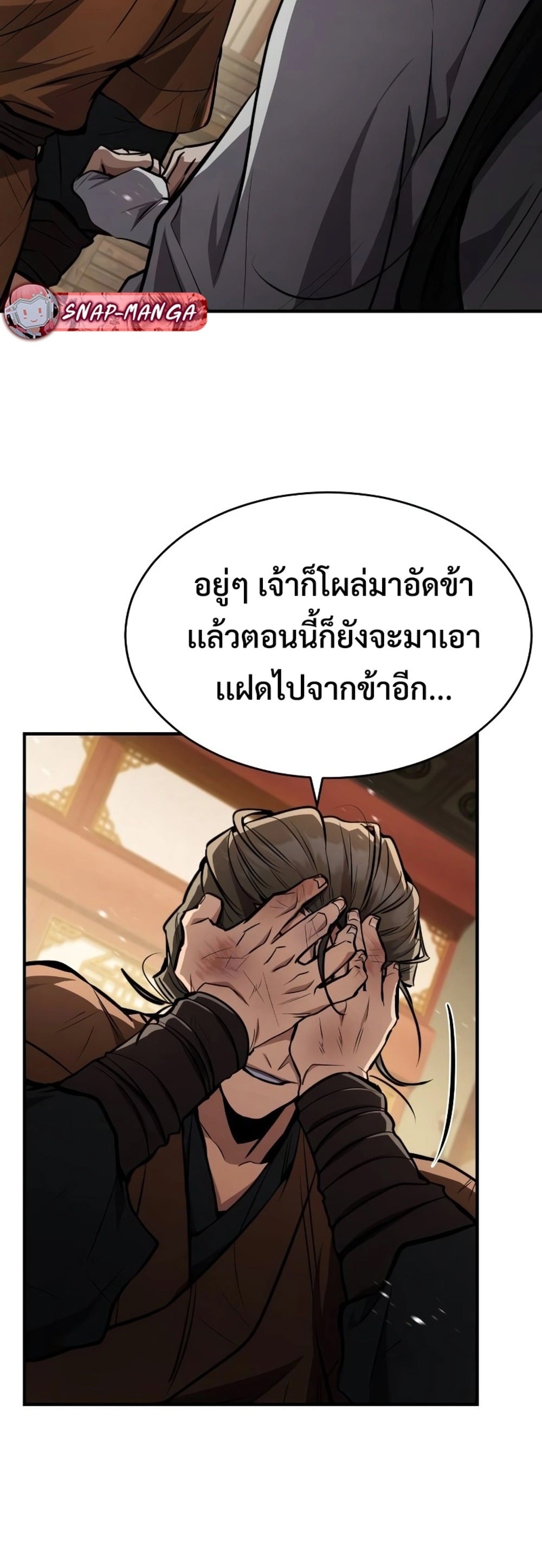 Reincarnation of the Fist King กำปั้นราชันคืนชีพ - หน้า 44