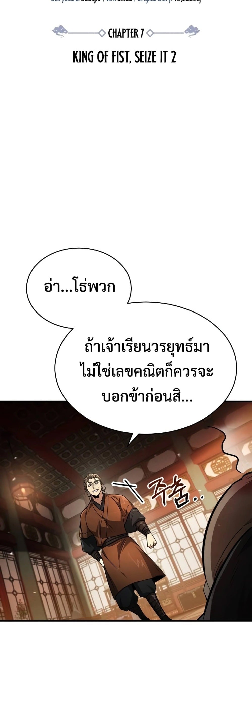 Reincarnation of the Fist King กำปั้นราชันคืนชีพ - หน้า 5