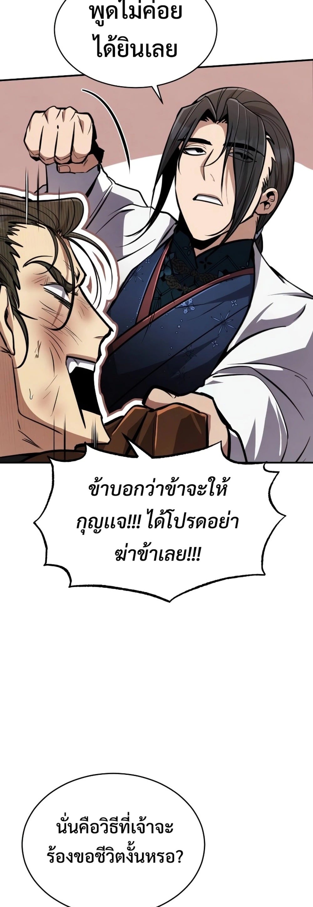 Reincarnation of the Fist King กำปั้นราชันคืนชีพ - หน้า 54