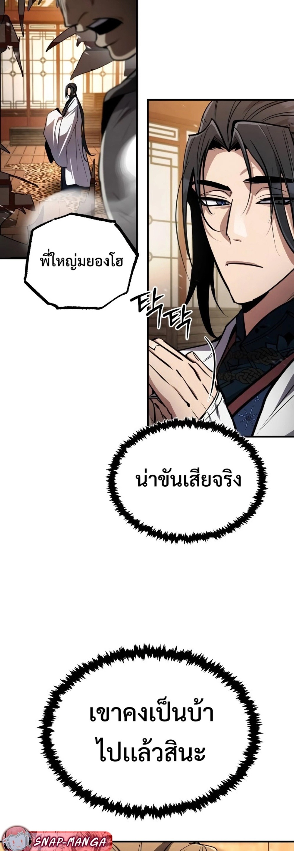 Reincarnation of the Fist King กำปั้นราชันคืนชีพ - หน้า 58