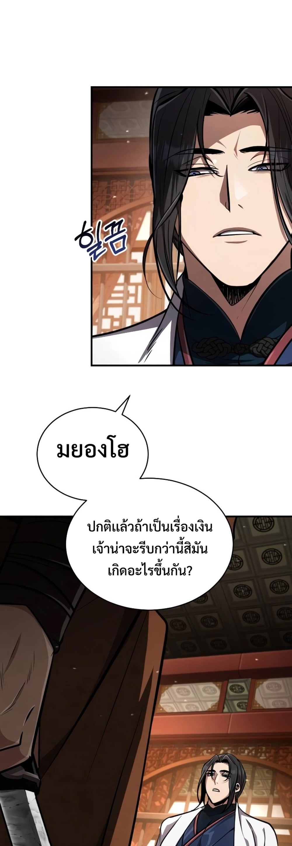 Reincarnation of the Fist King กำปั้นราชันคืนชีพ - หน้า 6