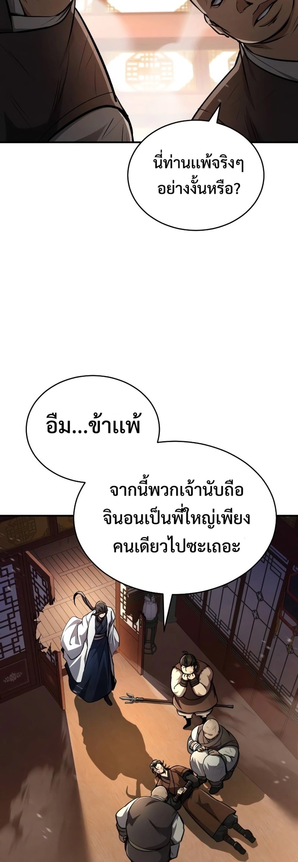 Reincarnation of the Fist King กำปั้นราชันคืนชีพ - หน้า 60