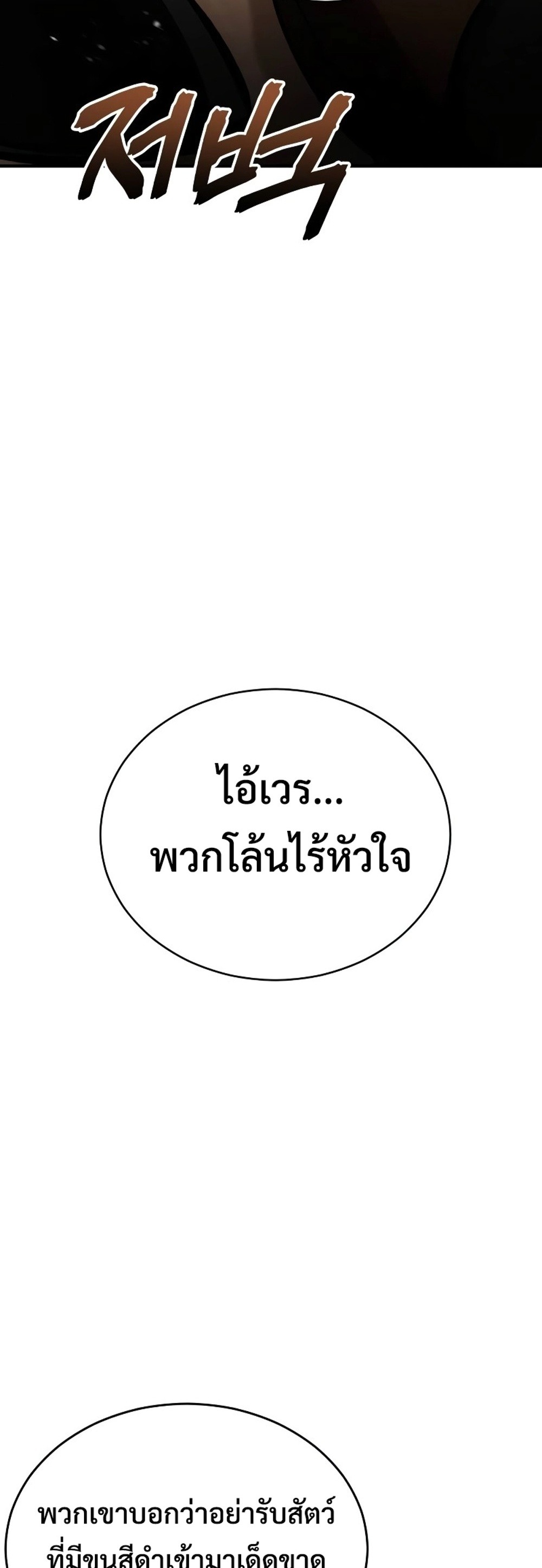Reincarnation of the Fist King กำปั้นราชันคืนชีพ - หน้า 64