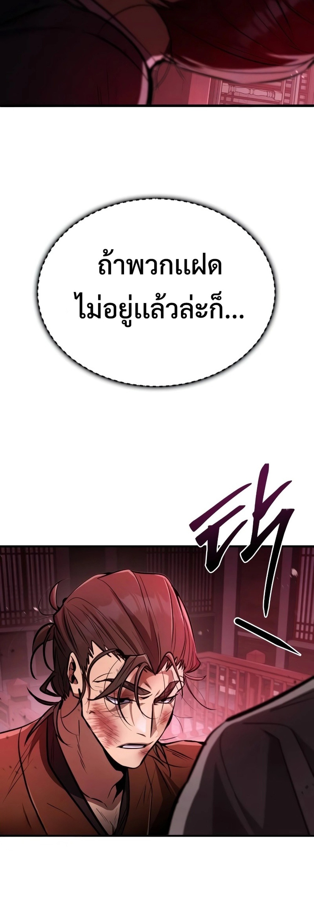 Reincarnation of the Fist King กำปั้นราชันคืนชีพ - หน้า 67