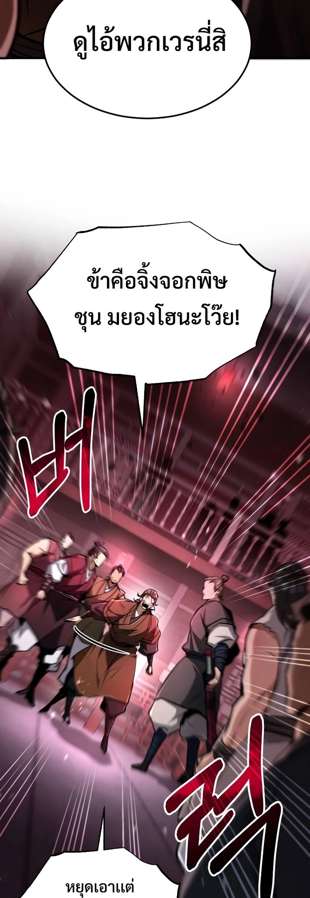 Reincarnation of the Fist King กำปั้นราชันคืนชีพ - หน้า 69