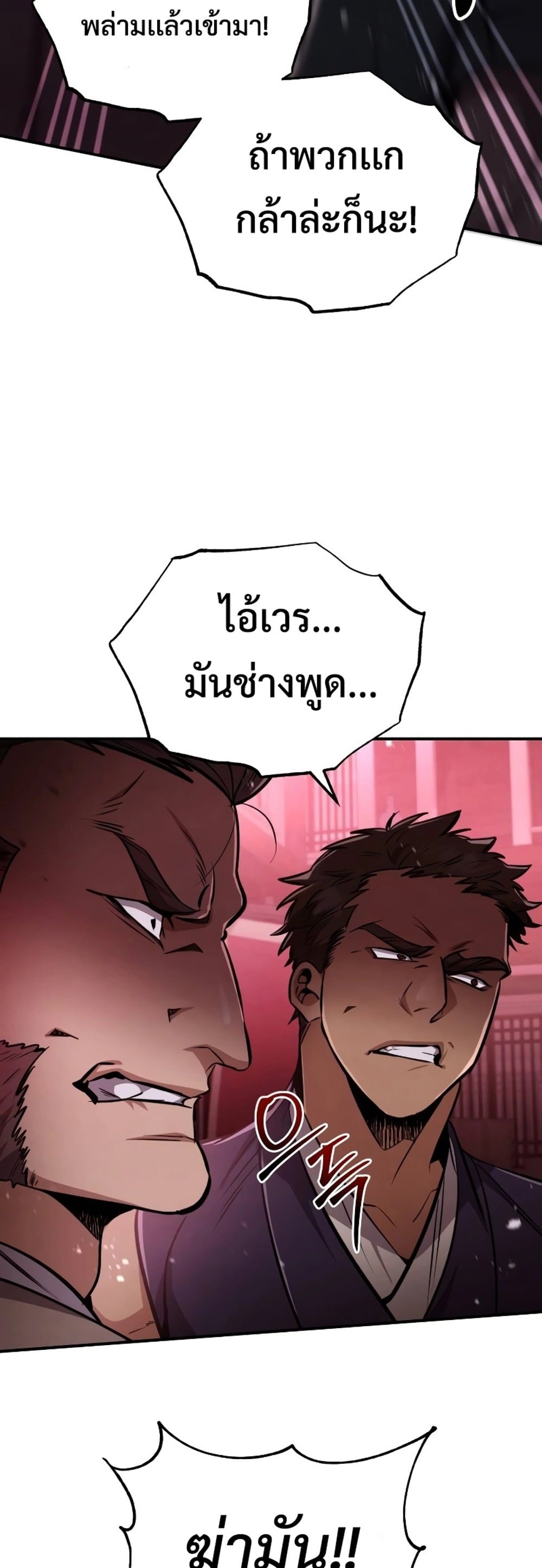 Reincarnation of the Fist King กำปั้นราชันคืนชีพ - หน้า 70