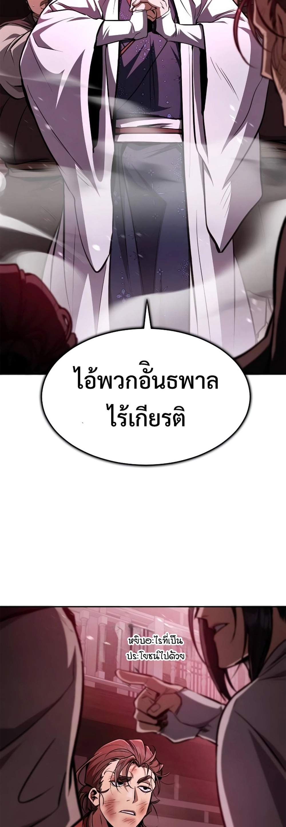 Reincarnation of the Fist King กำปั้นราชันคืนชีพ - หน้า 75