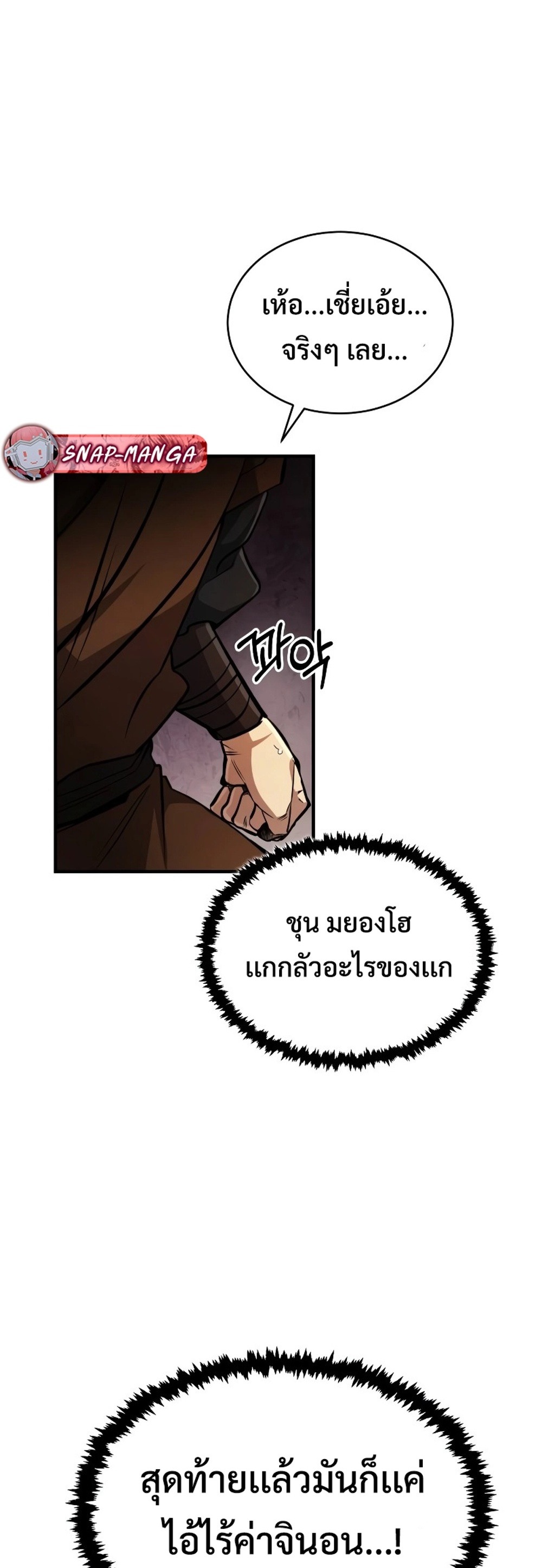 Reincarnation of the Fist King กำปั้นราชันคืนชีพ - หน้า 8