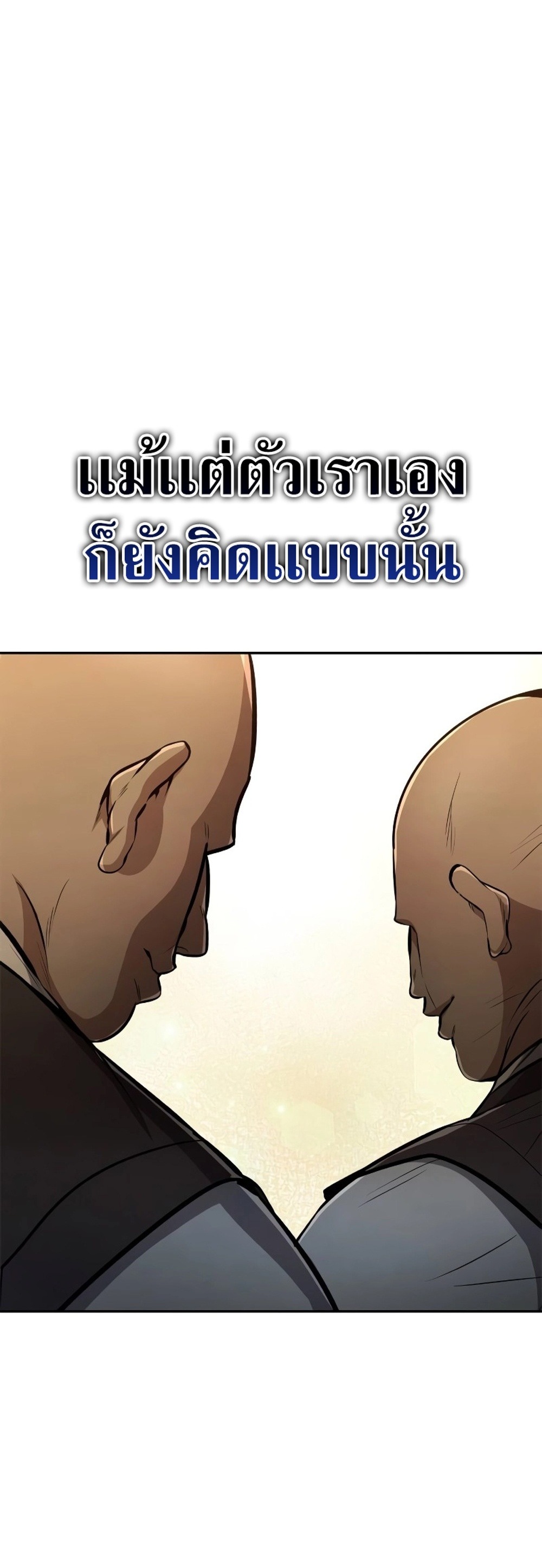 Reincarnation of the Fist King กำปั้นราชันคืนชีพ - หน้า 83