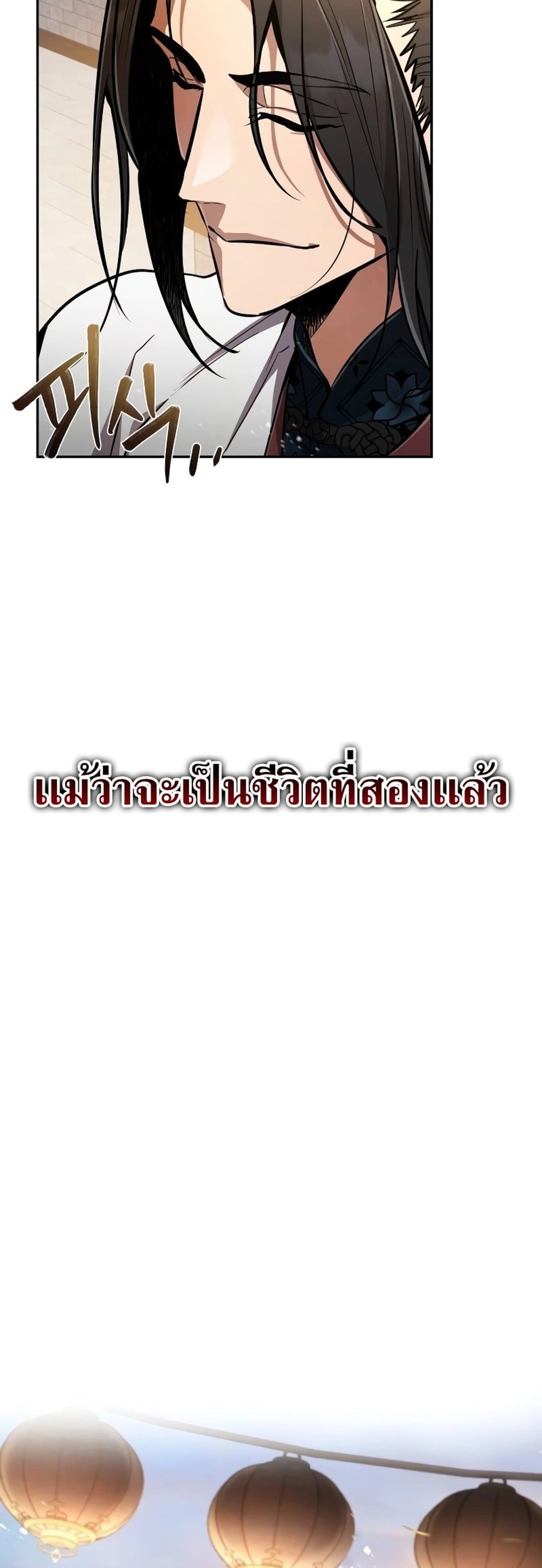 Reincarnation of the Fist King กำปั้นราชันคืนชีพ - หน้า 85