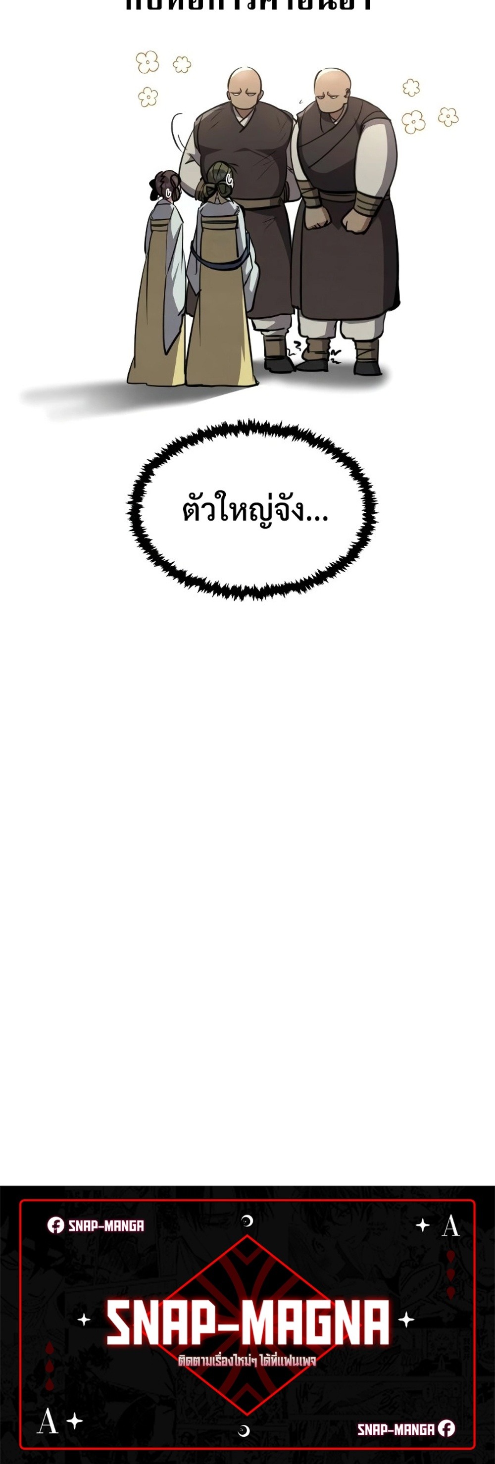 Reincarnation of the Fist King กำปั้นราชันคืนชีพ - หน้า 90