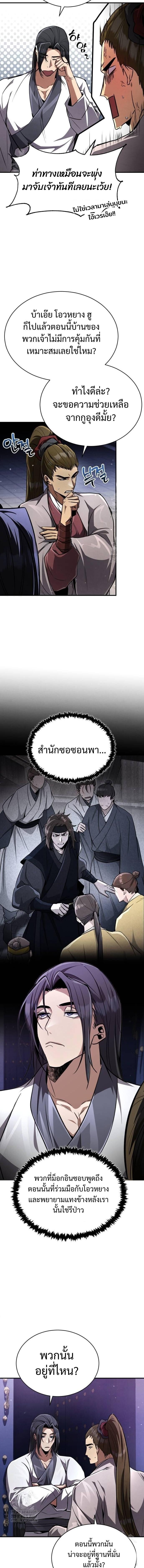 Reincarnation of the Fist King กำปั้นราชันคืนชีพ - หน้า 22