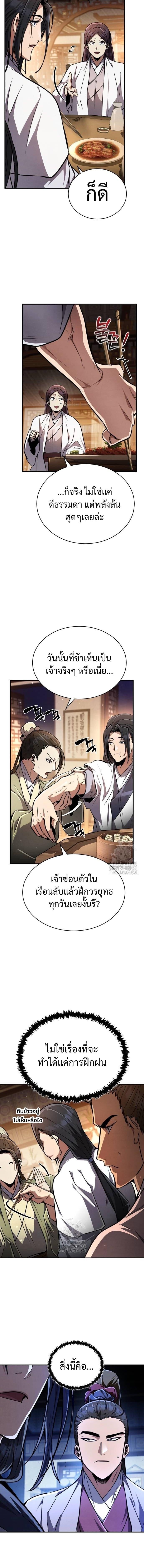 Reincarnation of the Fist King กำปั้นราชันคืนชีพ - หน้า 3