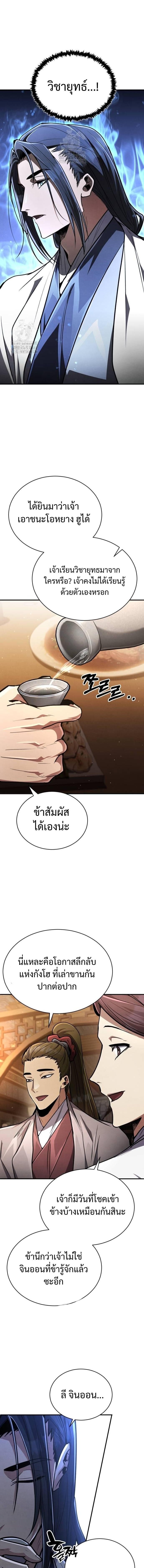 Reincarnation of the Fist King กำปั้นราชันคืนชีพ - หน้า 4