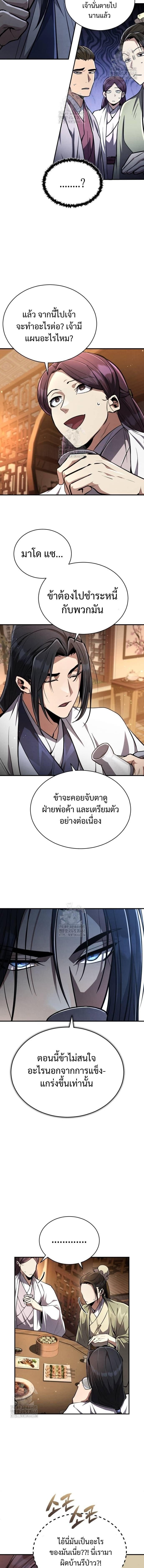 Reincarnation of the Fist King กำปั้นราชันคืนชีพ - หน้า 5