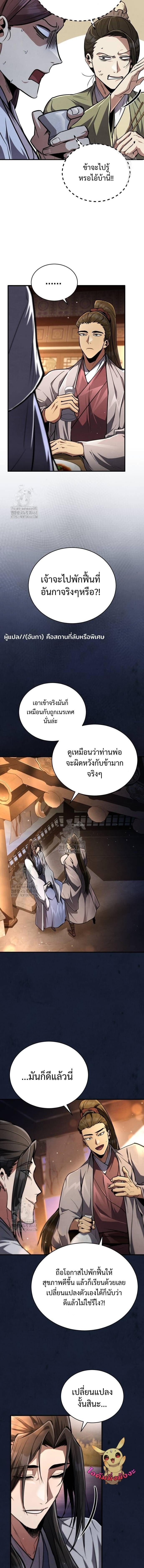 Reincarnation of the Fist King กำปั้นราชันคืนชีพ - หน้า 6