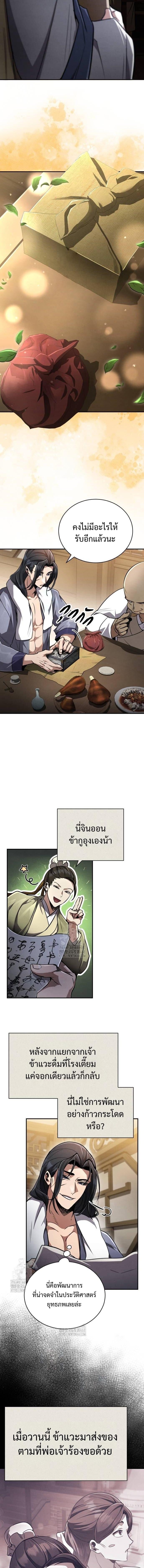 Reincarnation of the Fist King กำปั้นราชันคืนชีพ - หน้า 7