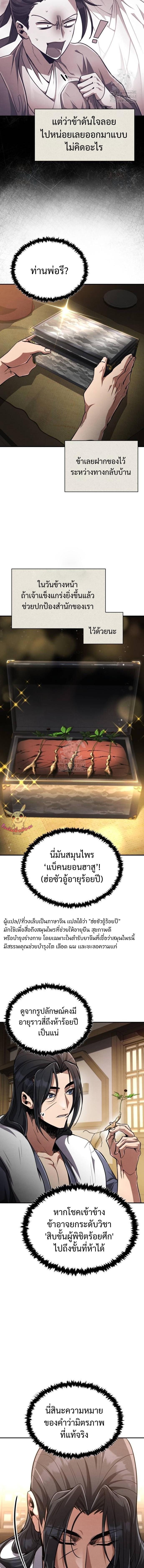 Reincarnation of the Fist King กำปั้นราชันคืนชีพ - หน้า 8