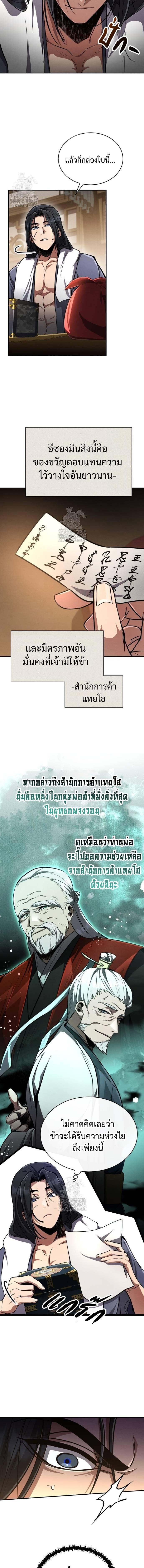 Reincarnation of the Fist King กำปั้นราชันคืนชีพ - หน้า 9