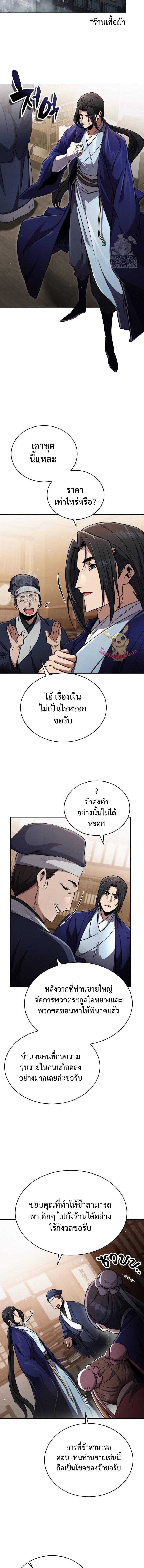 Reincarnation of the Fist King กำปั้นราชันคืนชีพ - หน้า 10