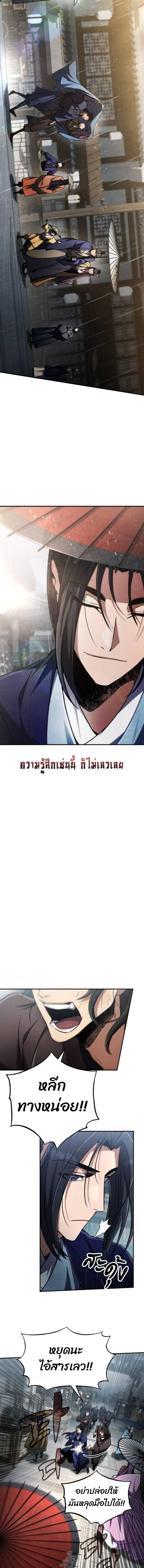 Reincarnation of the Fist King กำปั้นราชันคืนชีพ - หน้า 13