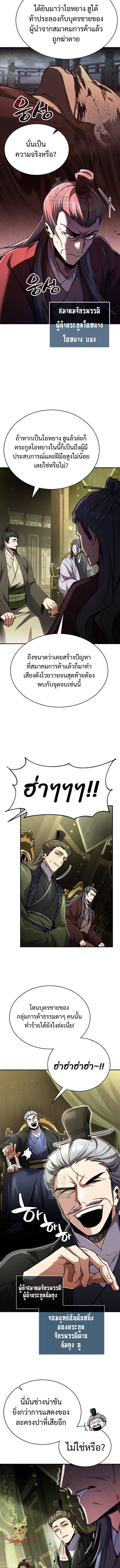 Reincarnation of the Fist King กำปั้นราชันคืนชีพ - หน้า 16