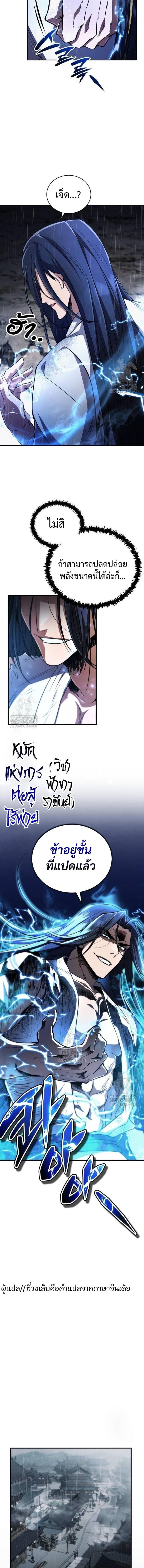 Reincarnation of the Fist King กำปั้นราชันคืนชีพ - หน้า 8