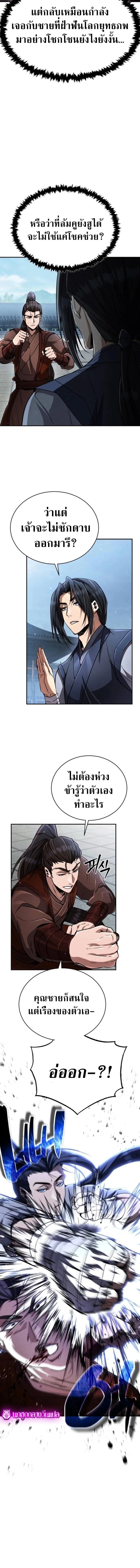 Reincarnation of the Fist King กำปั้นราชันคืนชีพ - หน้า 7