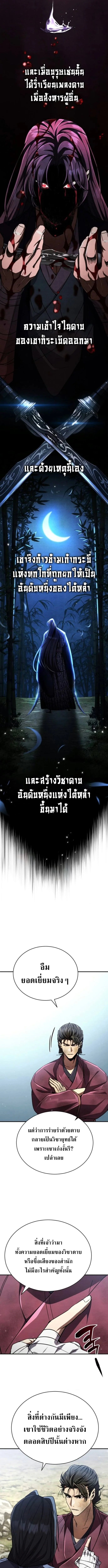 Reincarnation of the Fist King กำปั้นราชันคืนชีพ - หน้า 14