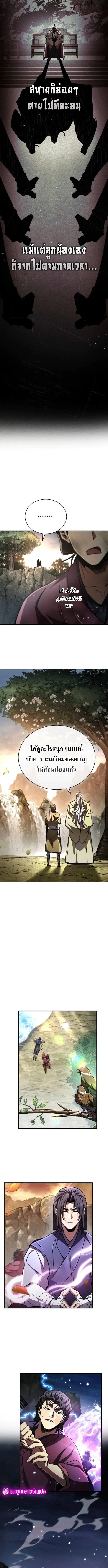 Reincarnation of the Fist King กำปั้นราชันคืนชีพ - หน้า 17