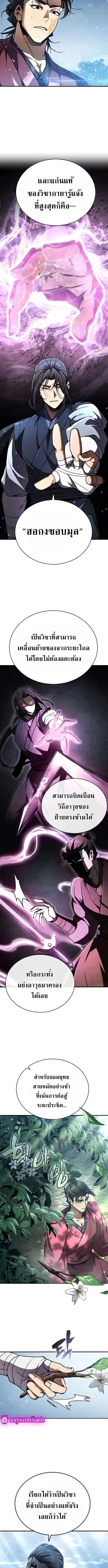 Reincarnation of the Fist King กำปั้นราชันคืนชีพ - หน้า 5