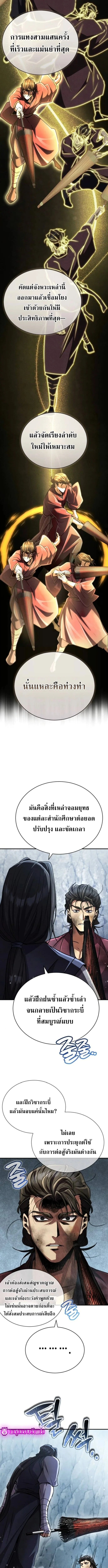 Reincarnation of the Fist King กำปั้นราชันคืนชีพ - หน้า 9