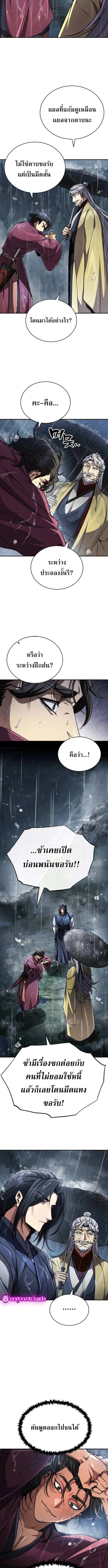 Reincarnation of the Fist King กำปั้นราชันคืนชีพ - หน้า 2