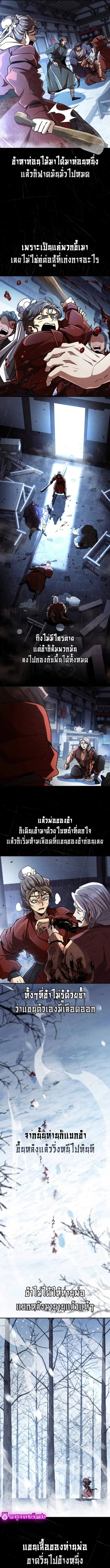 Reincarnation of the Fist King กำปั้นราชันคืนชีพ - หน้า 4