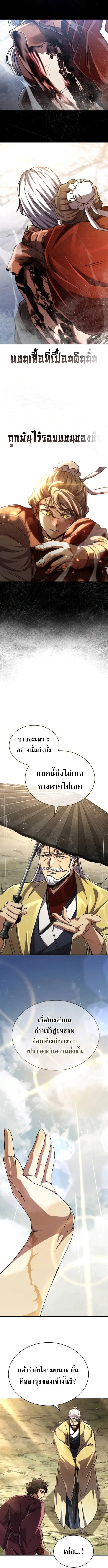 Reincarnation of the Fist King กำปั้นราชันคืนชีพ - หน้า 5