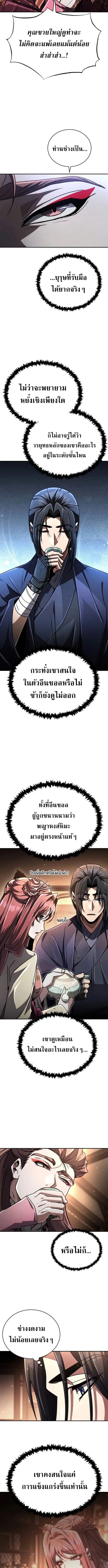Reincarnation of the Fist King กำปั้นราชันคืนชีพ - หน้า 10