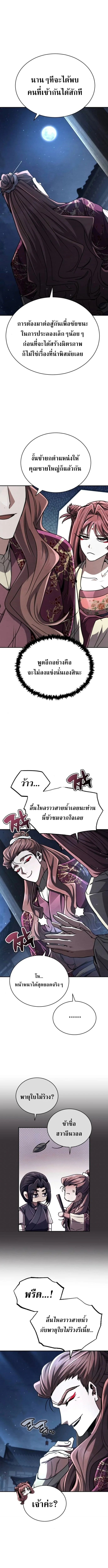 Reincarnation of the Fist King กำปั้นราชันคืนชีพ - หน้า 12