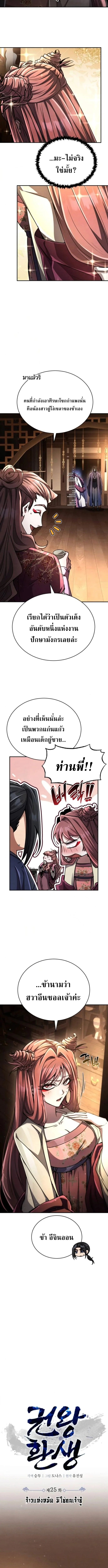 Reincarnation of the Fist King กำปั้นราชันคืนชีพ - หน้า 2