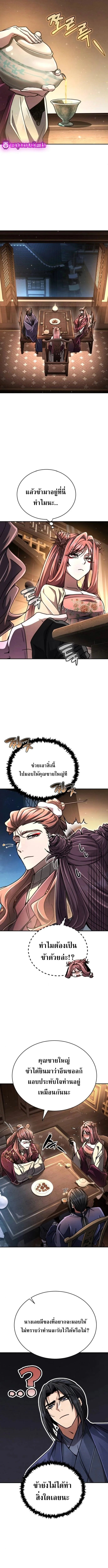 Reincarnation of the Fist King กำปั้นราชันคืนชีพ - หน้า 3