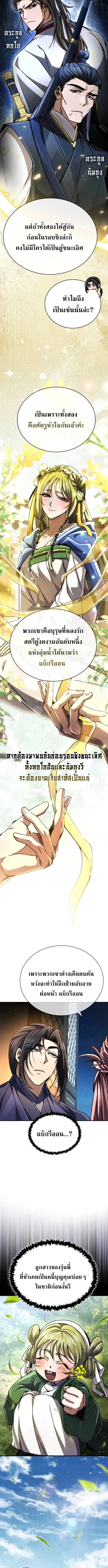 Reincarnation of the Fist King กำปั้นราชันคืนชีพ - หน้า 6