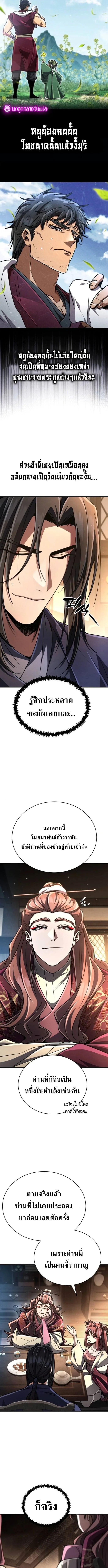 Reincarnation of the Fist King กำปั้นราชันคืนชีพ - หน้า 7