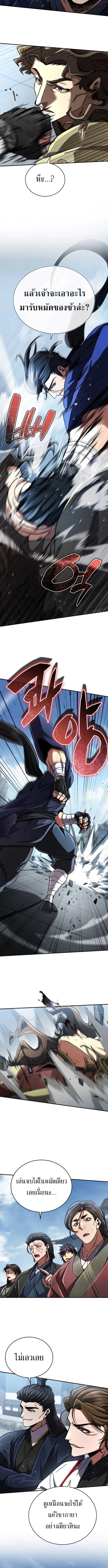 Reincarnation of the Fist King กำปั้นราชันคืนชีพ - หน้า 16