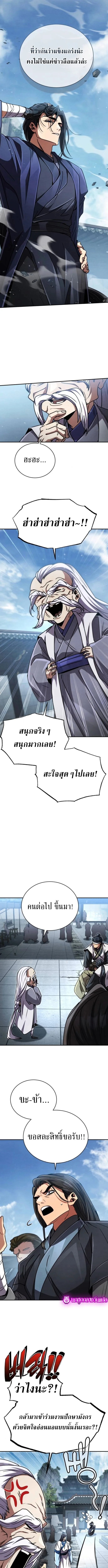 Reincarnation of the Fist King กำปั้นราชันคืนชีพ - หน้า 17