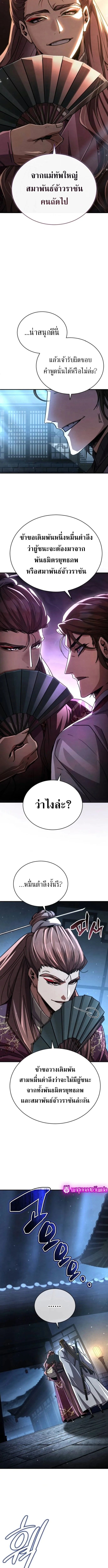 Reincarnation of the Fist King กำปั้นราชันคืนชีพ - หน้า 5